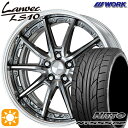 【取付対象】215/35R19 85Y XL ニットー NT555 G2 WORK ランベック LS10 グリミットブラック 19インチ 7.5J 5H114.3 サマータイヤホイールセット