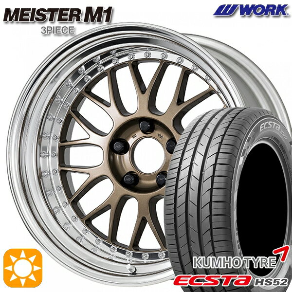 【取付対象】195/45R16 84V XL クムホ エクスタ HS52 WORK マイスター M1 3ピース チタンゴールド 16インチ 6.0J 4H100 サマータイヤホイールセット