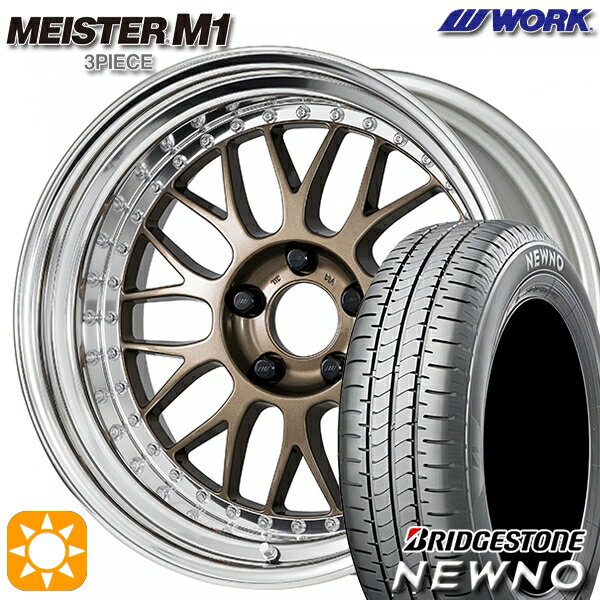 【取付対象】195/45R16 84V ブリヂストン ニューノ WORK マイスター M1 3ピース チタンゴールド 16インチ 6.0J 4H100 サマータイヤホイールセット