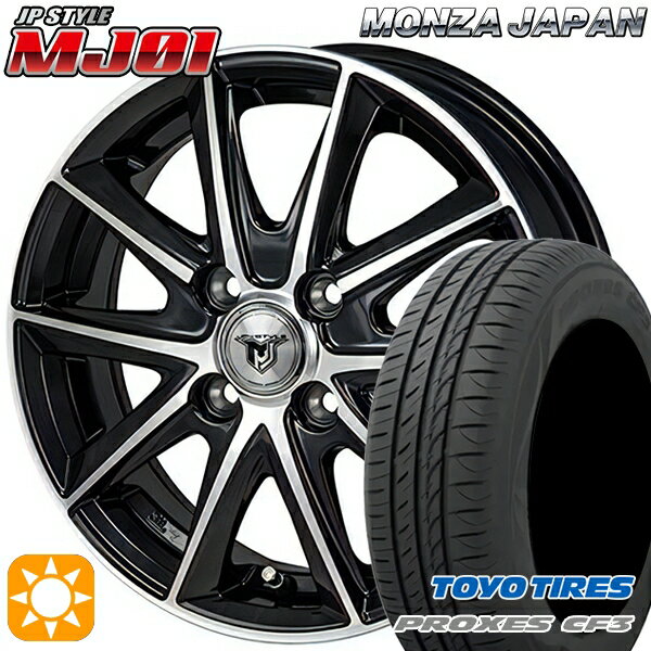 【取付対象】155/65R13 73H トーヨー プロクセス CF3 モンツァ JPスタイル MJ01 ブラックメタリックポリッシュ 13インチ 4.0J 4H100 サマータイヤホイールセット