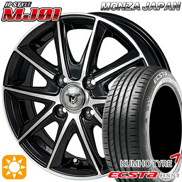 【取付対象】165/55R14 72H クムホ エクスタ HS51 モンツァ JPスタイル MJ01 ブラックメタリックポリッシュ 14インチ 4.5J 4H100 サマータイヤホイールセット