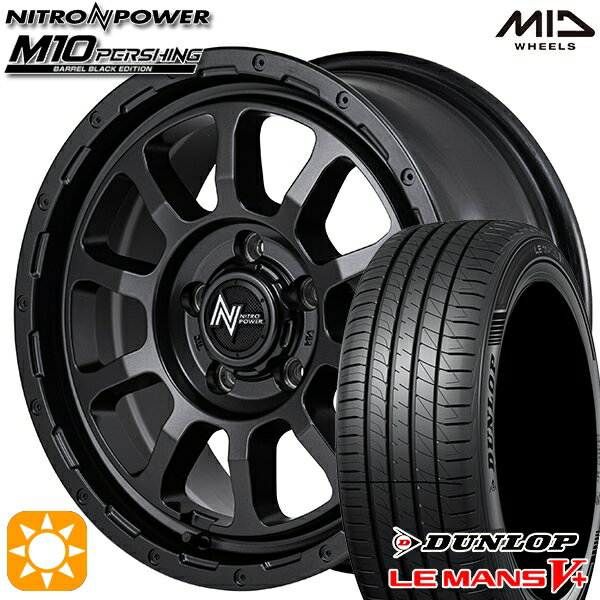 【取付対象】205/55R16 91V ダンロップ ルマン5+ MID ナイトロパワー M10 パーシング バレルブラック 16インチ 7.0J 5H114.3 サマータイヤホイールセット