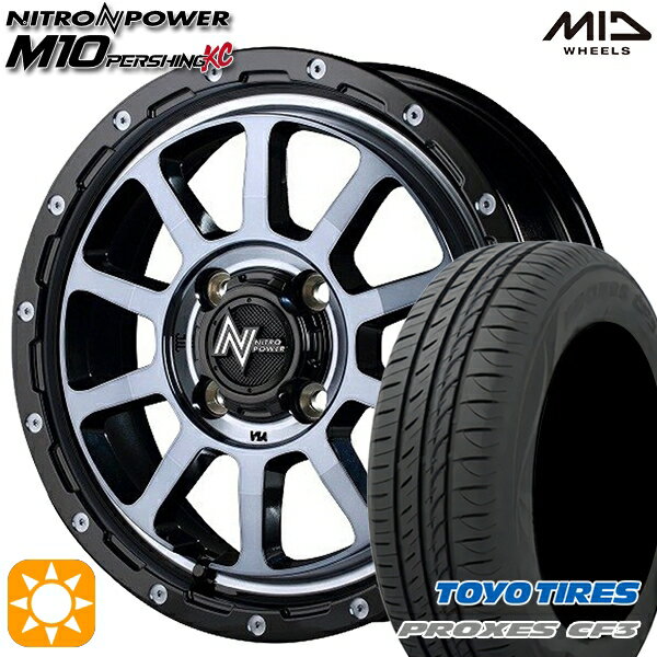 【取付対象】165/60R14 75H トーヨー プロクセス CF3 MID ナイトロパワー M10パーシングKC ブラック/DCマシニング/ブラッククリア 14インチ 4.5J 4H100 サマータイヤホイールセット