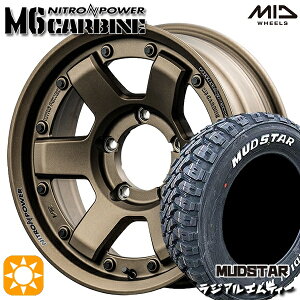 【取付対象】195/80R15 107/105N マッドスター ラジアル M/T ホワイトレター MID ナイトロパワー M6 カービン ダークブロンズ 15インチ 6.0J 5H139.7 サマータイヤホイールセット