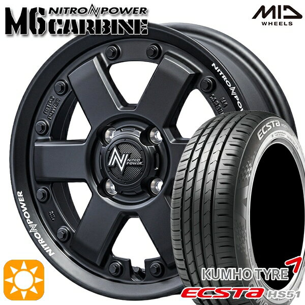 【取付対象】165/55R14 72H クムホ エクスタ HS51 MID ナイトロパワー M6 カービン ガンブラック 14インチ 4.5J 4H100 サマータイヤホイールセット