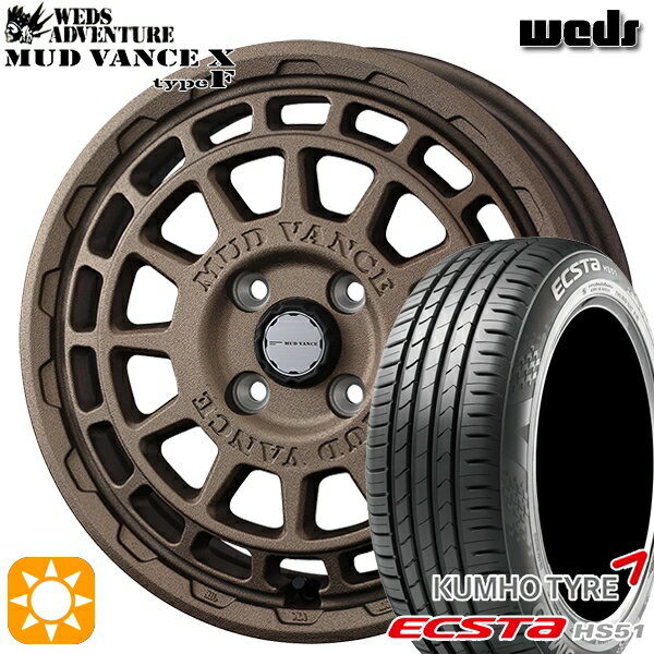 【取付対象】155/55R14 69V クムホ エクスタ HS51 Weds マッドヴァンス X タイプF フリントブロンズ 14インチ 4.5J 4H100 サマータイヤホイールセット