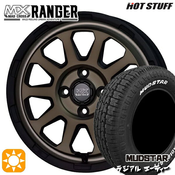 【取付対象】165/60R15 77S マッドスター ラジアル A/T ホワイトレター ホットスタッフ マッドクロス レンジャー マットブロンズ 15インチ 4.5J 4H100 サマータイヤホイールセット