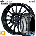 【取付対象】185/55R16 83V ヨコハマ ブルーアースGT AE51 Weds ウェッズ レオニス ナヴィア05 MBP (マットブラック リムポリッシュ) 16インチ 6.0J 4H100 サマータイヤホイールセット