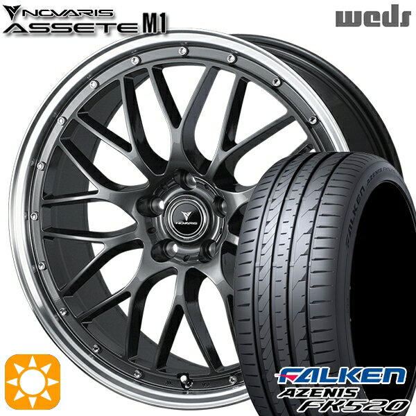 【取付対象】245/45R20 103Y XL ファルケン アゼニス FK520 Weds ウェッズ ノヴァリス アセット M1 ガンメタ/リムポリッシュ 20インチ 8.5J 5H114.3 サマータイヤホイールセット