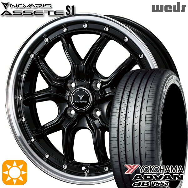 【取付対象】165/55R15 75V ヨコハマ アドバンデシベル V553 Weds ウェッズ ノヴァリス アセット S1 ブラック/リムポリッシュ 15インチ 4.5J 4H100 サマータイヤホイールセット
