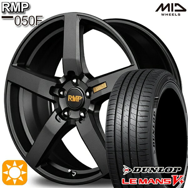 【取付対象】225/45R18 95W XL ダンロップ ルマン5+ MID RMP 050F セミグロスガンメタ 18インチ 8.0J 5H114.3 サマータイヤホイールセット