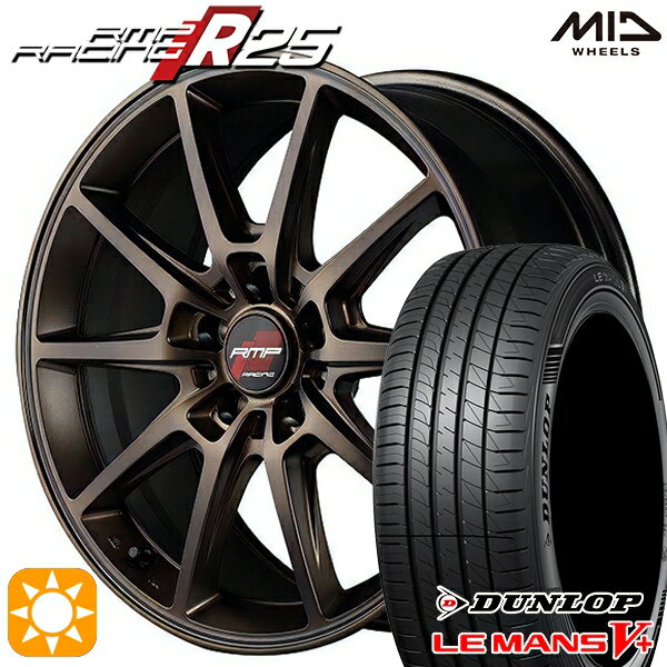 【取付対象】プリウス カローラツーリング 215/45R17 91W XL ダンロップ ルマン5+ MID RMPレーシング R25 クラシカルブロンズ 17インチ 7.0J 5H100 サマータイヤホイールセット