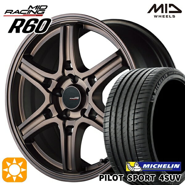 【取付対象】235/60R18 107W XL ミシュラン パイロットスポーツ4 SUV MID RMPレーシング R60 クラシカルブロンズ 18インチ 7.5J 5H114.3 サマータイヤホイールセット