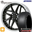 165/45R16 74V XL ダンロップ ルマン5+ WORK リザルタード メッシュ2 マットブラック 16インチ 5.5J 4H100 サマータイヤホイールセット