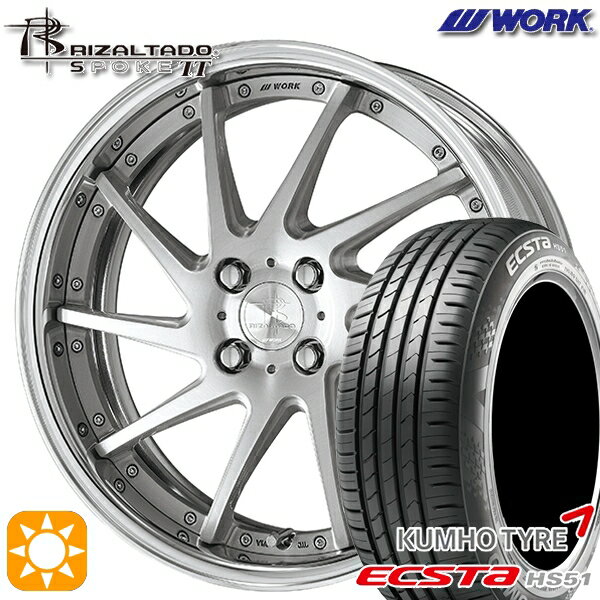 【取付対象】165/40R16 73V クムホ エクスタ HS51 WORK リザルタード スポークTT ブラッシュド 16インチ 5.5J 4H100 サマータイヤホイールセット