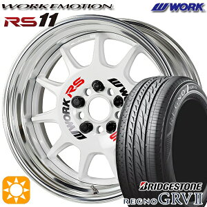 【取付対象】225/55R17 97W ブリヂストン レグノ GRV2 WORK エモーション RS11 ホワイト 17インチ 7.0J 5H114.3 サマータイヤホイールセット