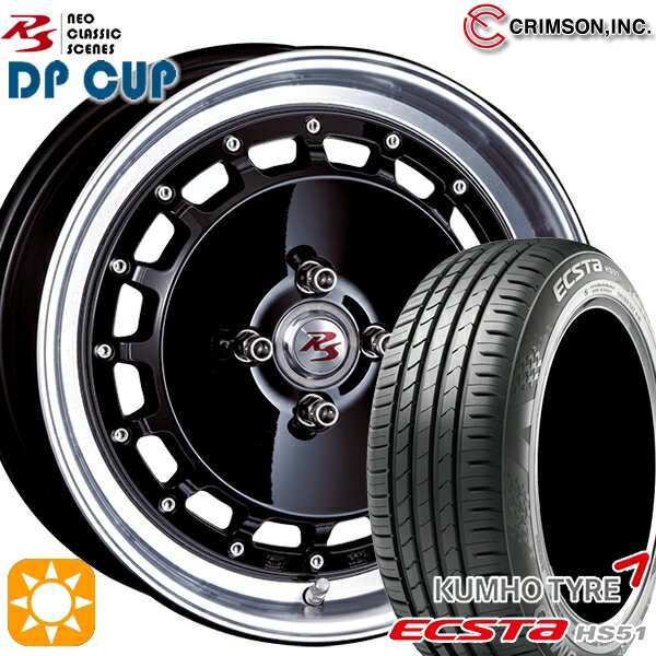 【取付対象】165/40R16 73V クムホ エクスタ HS51 クリムソン RS DP CUP モノブロック ブラック 16インチ 5.5J 4H100 +45 サマータイヤホイールセット