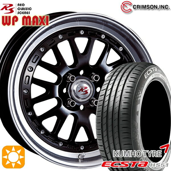 【取付対象】165/40R16 73V クムホ エクスタ HS51 クリムソン RS WP MAXI モノブロック ブラック 16インチ 5.5J 4H100 +45 サマータイヤホイールセット