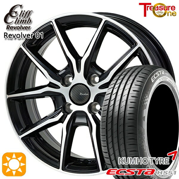 【取付対象】165/55R14 72H クムホ エクスタ HS51 トレジャーワン クリフクライム リボルバー01 ブラックポリッシュ 14インチ 4.5J 4H100 サマータイヤホイールセット