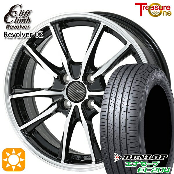 【取付対象】N-BOX ウェイク 165/55R15 75H ダンロップ エナセーブ EC204 トレジャーワン クリフクライム リボルバー02 ブラックポリッシュ 15インチ 4.5J 4H100 サマータイヤホイールセット