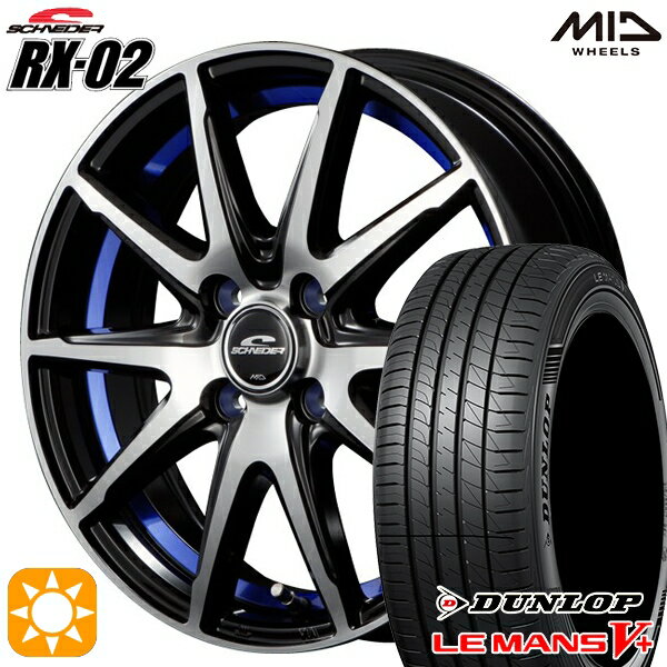 【取付対象】195/45R16 80W ダンロップ ルマン5+ MID シュナイダー RX02 ブラックポリッシュ/アンダーカットブルー 16インチ 6.0J 4H100 サマータイヤホイールセット