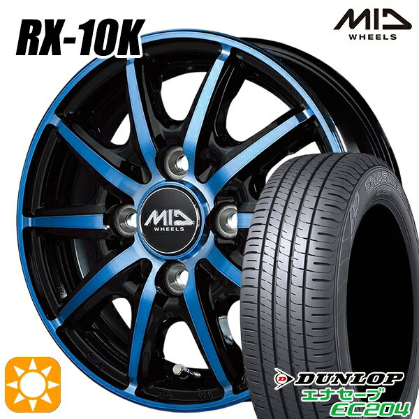 【取付対象】155/55R14 69V ダンロップ エナセーブ EC204 MID シュナイダー RX10K ブラックポリッシュ/クリスタルブルークリア 14インチ 4.5J 4H100 サマータイヤホイールセット