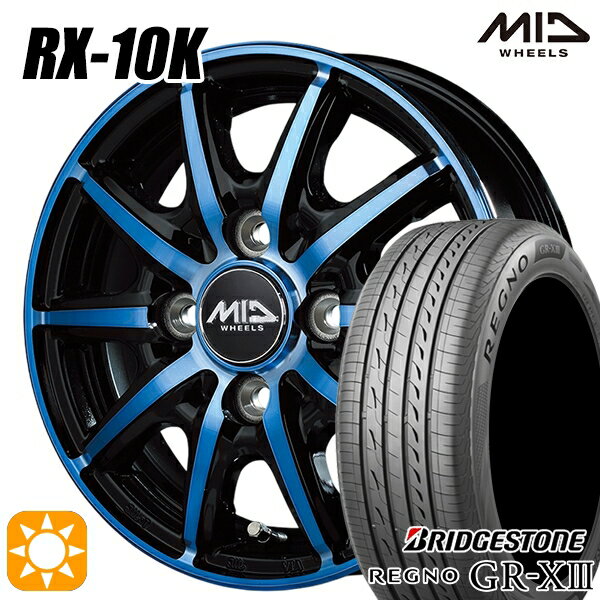【取付対象】165/55R14 72V ブリヂストン レグノ GR-X3 MID シュナイダー RX10K ブラックポリッシュ/クリスタルブルークリア 14インチ 4.5J 4H100 サマータイヤホイールセット