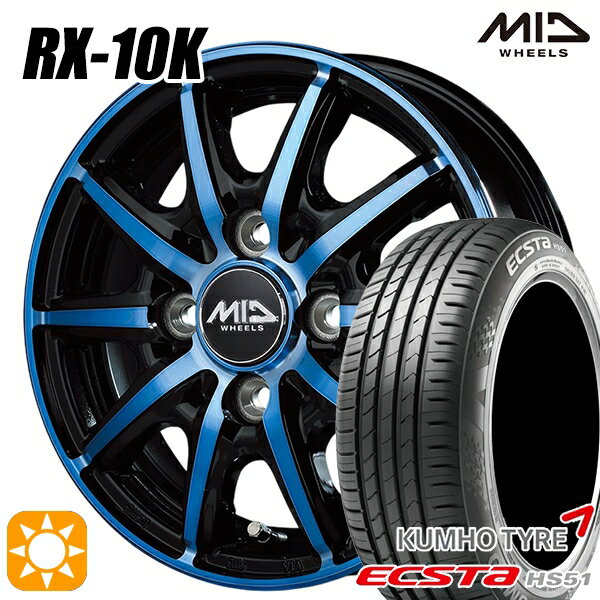 【取付対象】155/55R14 69V クムホ エクスタ HS51 MID シュナイダー RX10K ブラックポリッシュ/クリスタルブルークリア 14インチ 4.5J 4H100 サマータイヤホイールセット