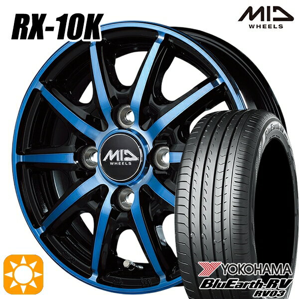【取付対象】エブリィワゴン 165/60R14 75H ヨコハマ ブルーアース RV03 MID シュナイダー RX10K ブラックポリッシュ/クリスタルブルークリア 14インチ 4.5J 4H100 サマータイヤホイールセット