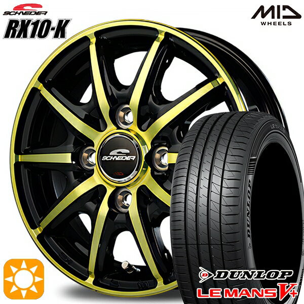 【取付対象】エブリィワゴン 165/60R14 75H ダンロップ ルマン5+ MID シュナイダー RX10K ブラックポリッシュ/クリスタルゴールドクリア 14インチ 4.5J 4H100 サマータイヤホイールセット