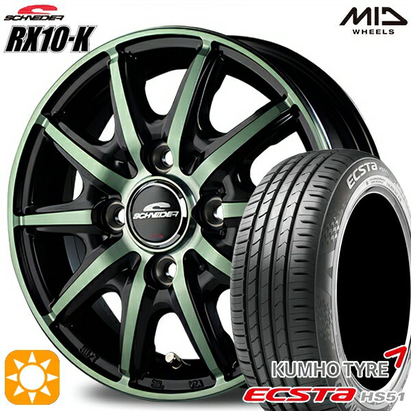 【取付対象】155/55R14 69V クムホ エクスタ HS51 MID シュナイダー RX10K ブラックポリッシュ/クリスタルミルキーグリーンクリア 14インチ 4.5J 4H100 サマータイヤホイールセット