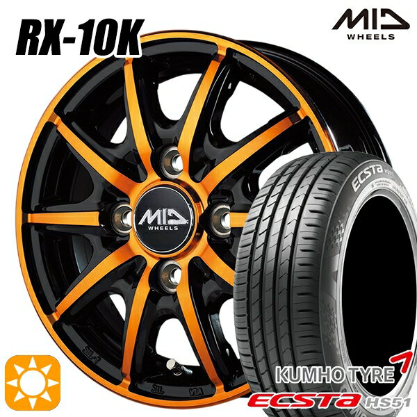 【取付対象】155/55R14 69V クムホ エクスタ HS51 MID シュナイダー RX10K ブラックポリッシュ/クリスタルオレンジクリア 14インチ 4.5J 4H100 サマータイヤホイールセット