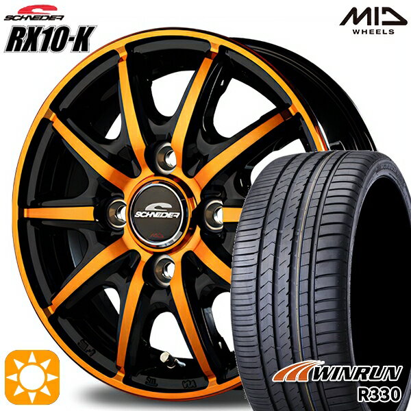 【取付対象】165/55R14 72H ウィンラン R330 MID シュナイダー RX10K ブラックポリッシュ/クリスタルオレンジクリア 14インチ 4.5J 4H100 サマータイヤホイールセット