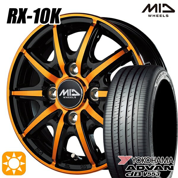 【取付対象】155/65R14 75H ヨコハマ アドバンデシベル V553 MID シュナイダー RX10K ブラックポリッシュ/クリスタルオレンジクリア 14インチ 4.5J 4H100 サマータイヤホイールセット