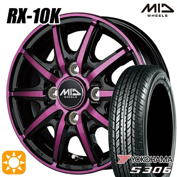 【取付対象】N-BOX 155/65R14 75S ヨコハマ S306 MID シュナイダー RX10K ブラックポリッシュ/クリスタルパープルクリア 14インチ 4.5J 4H100 サマータイヤホイールセット