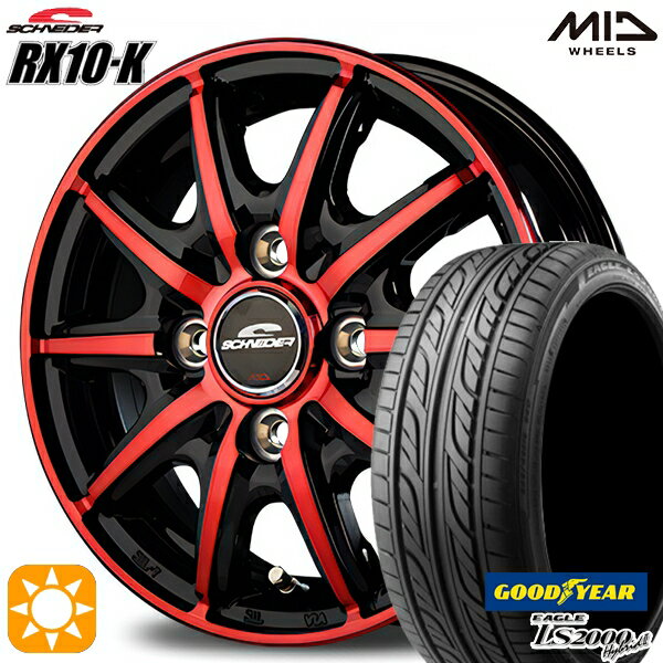 【取付対象】165/55R14 72V グッドイヤー LS2000 ハイブリッド2 MID シュナイダー RX10K ブラックポリッシュ/クリスタルレッドクリア 14インチ 4.5J 4H100 サマータイヤホイールセット