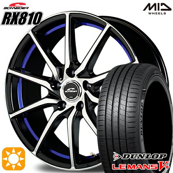 【取付対象】アイシス ノア 215/45R17 91W XL ダンロップ ルマン5+ MID シュナイダー RX810 ブラックポリッシュ/アンダーカットブルー 17インチ 7.0J 5H114.3 サマータイヤホイールセット