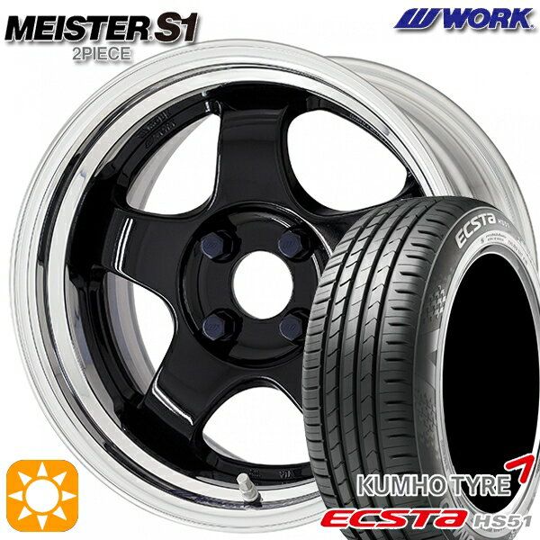【取付対象】165/50R15 76V XL クムホ エクスタ HS51 WORK マイスター S1 2ピース ブラック 15インチ 5.5J 4H100 サマータイヤホイールセット
