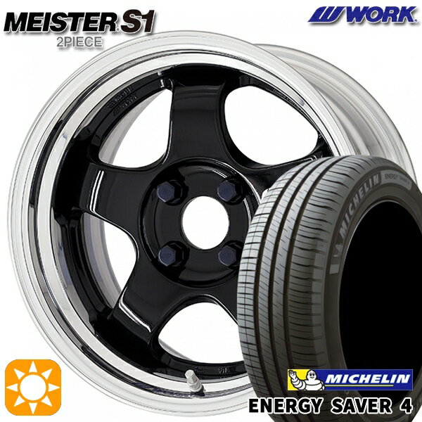 【取付対象】165/55R15 75V ミシュラン エナジーセイバー4 WORK マイスター S1 2ピース ブラック 15インチ 5.5J 4H100 サマータイヤホイールセット