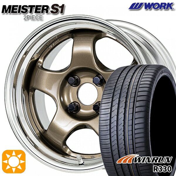 【取付対象】165/55R15 75H ウィンラン R330 WORK マイスター S1 2ピース チタンゴールド 15インチ 5.5J 4H100 サマータイヤホイールセット