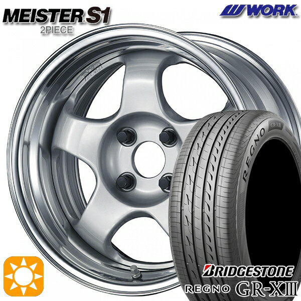 【取付対象】165/55R15 75V ブリヂストン レグノ GR-X3 WORK マイスター S1 2ピース シルバー 15インチ 5.5J 4H100 サマータイヤホイールセット