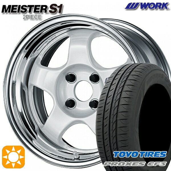 【取付対象】165/55R15 75V トーヨー プロクセス CF3 WORK マイスター S1 2ピース ホワイト 15インチ 5.5J 4H100 サマータイヤホイールセット
