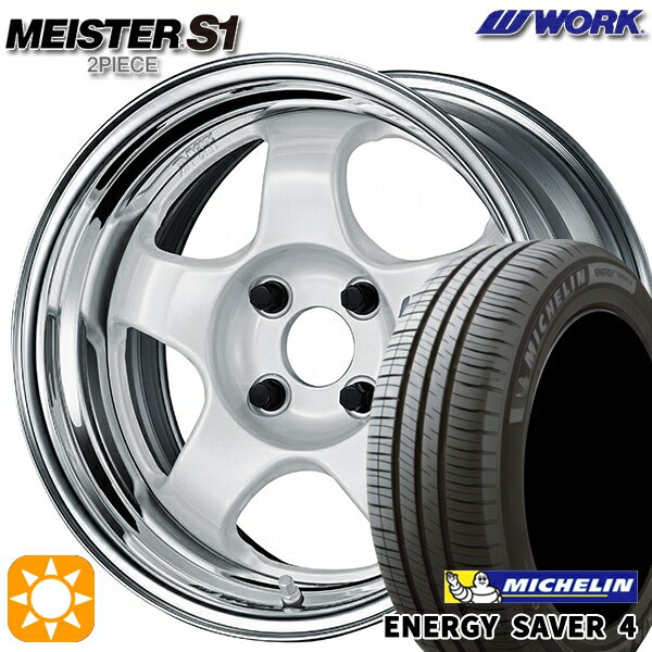 【取付対象】165/55R15 75V ミシュラン エナジーセイバー4 WORK マイスター S1 2ピース ホワイト 15インチ 5.5J 4H100 サマータイヤホイールセット