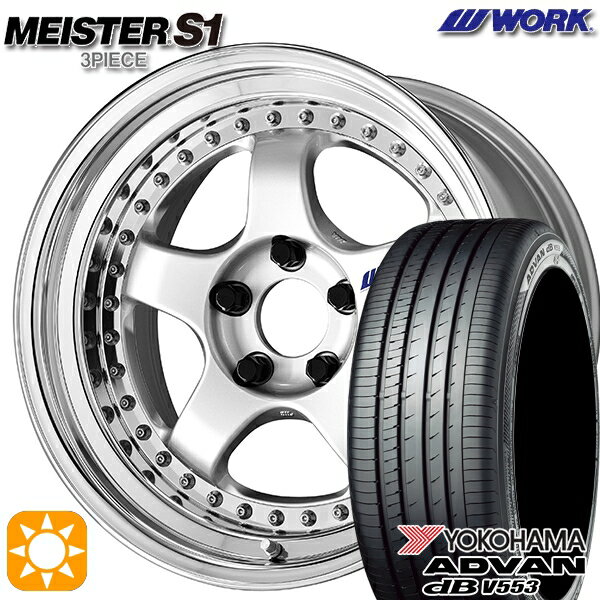 【取付対象】マツダ2 ノート 205/45R17 88W XL ヨコハマ アドバンデシベル V553 WORK マイスター S1 3ピース シルバー 17インチ 7.0J 4H100 サマータイヤホイールセット