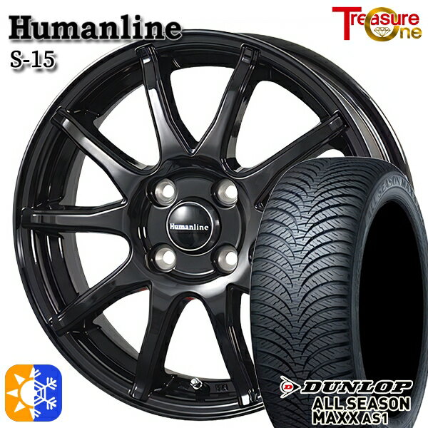 155/65R13 73H ダンロップ ALL SEASON MAXX AS1 トレジャーワン ヒューマンライン S15 ブラック 13インチ 4.0J 4H100 オールシーズンタイヤホイールセット