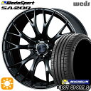 【取付対象】C-HR カローラクロス 225/45R19 96Y XL ミシュラン パイロットスポーツ5 Weds ウェッズスポーツ SA20R METAL-BLACK/F(メタルブラックエフ) 19インチ 8.5J 5H114.3 サマータイヤホイールセット