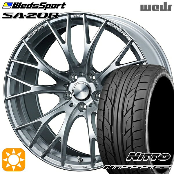 【最大2,000円OFFクーポン】F) 245/35R20 95Y XL R) 275/30R20 97Y XL ニットー NT555 G2 Weds ウェッズスポーツ SA20R VI-SILVER（ブイアイシルバー） 20インチ 8.5J 5H114.3 サマータイヤホイールセット