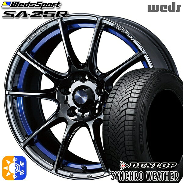 【取付対象】225/45R18 95V XL ダンロップ シンクロウェザー Weds ウェッズスポーツ SA25R BLCII（ブル..