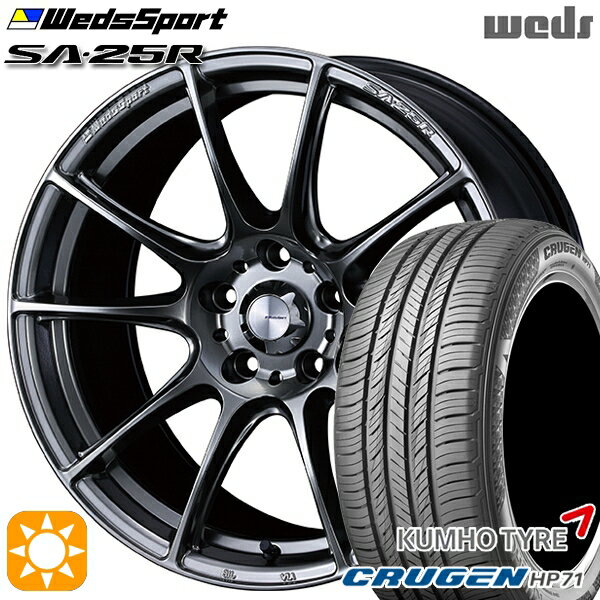 【取付対象】225/60R17 99V クムホ クルーゼン HP71 Weds ウェッズスポーツ SA25R PSB (プラチナシルバーブラック) 17インチ 7.0J 5H114.3 サマータイヤホイールセット
