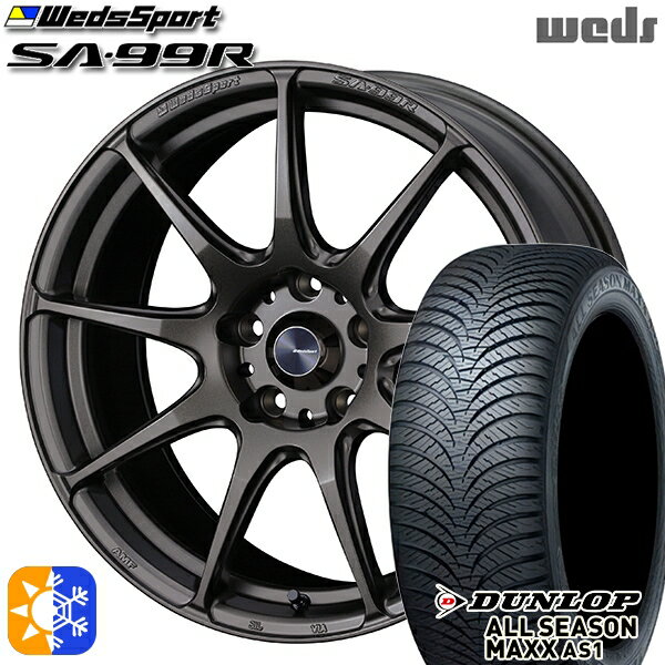 215/55R17 94H ダンロップ ALL SEASON MAXX AS1 Weds ウェッズスポーツ SA99R EJ-BRONZE (イージェーブロンズ) 17インチ 7.0J 5H114.3 オールシーズンタイヤホイールセット